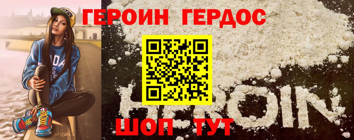 ГЕРОИН герыч  Вход с VPN  Зима 
