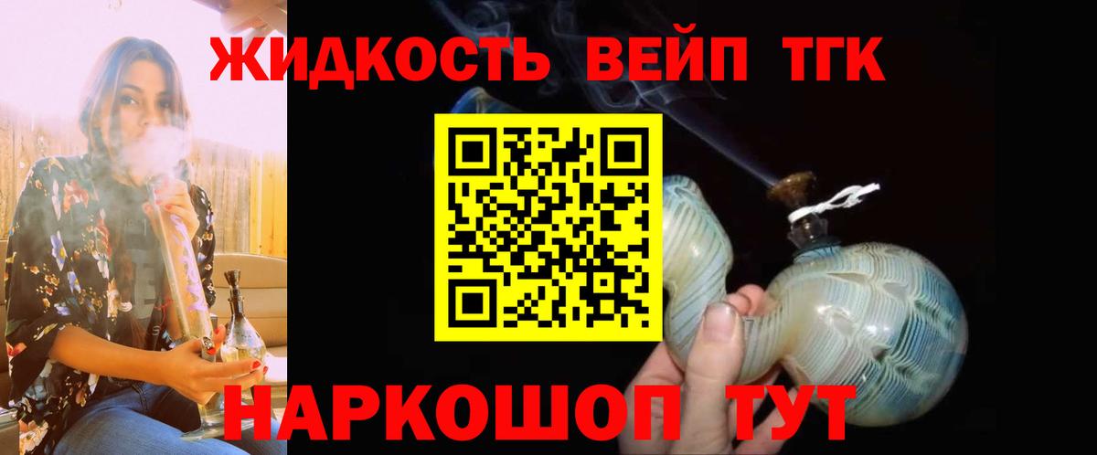 Дистиллят ТГК вейп с тгк Зима